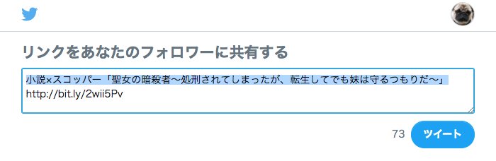 ツイッター共有